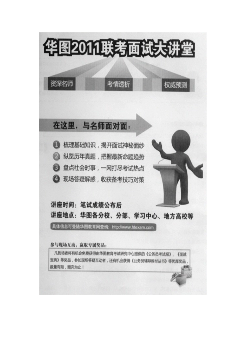 2011公务员面试大讲堂_第1页