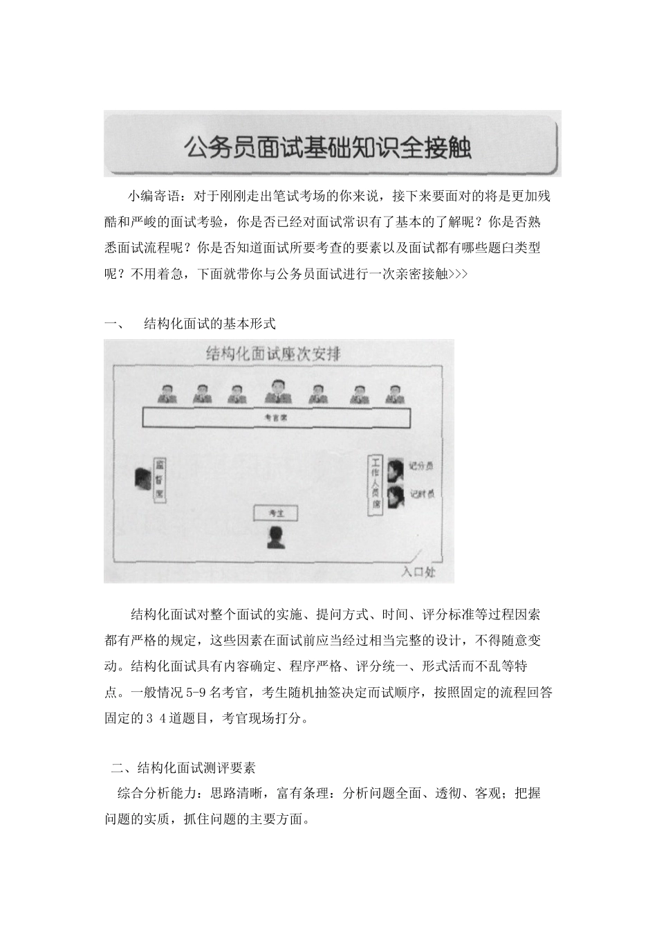 2011公务员面试大讲堂_第2页