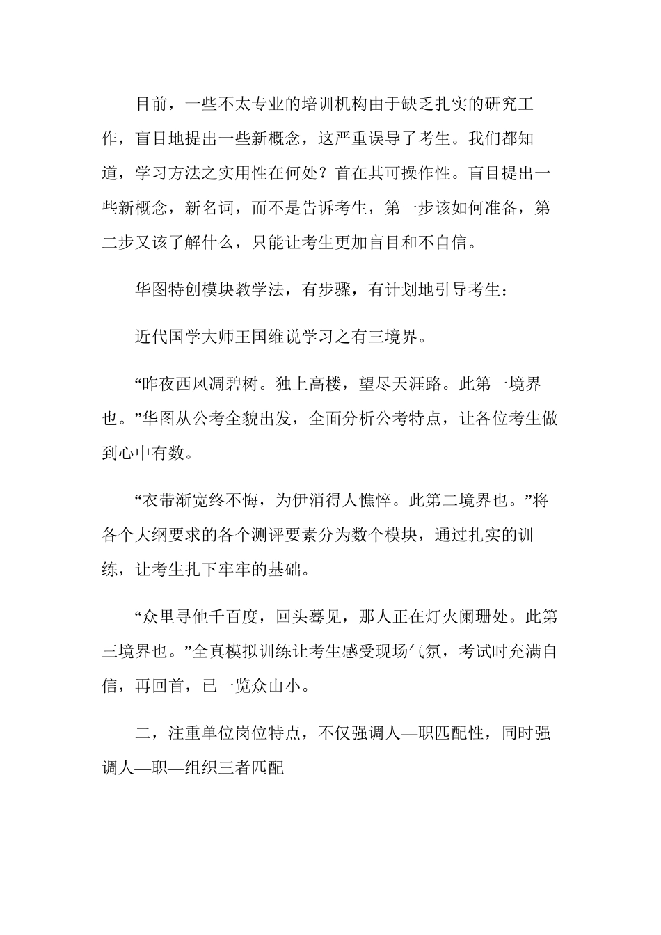 2011公务员面试正确把握结构化面试_第2页