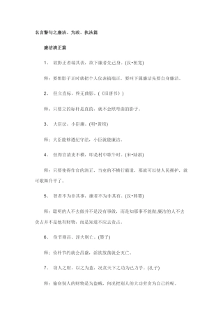 2011国家公务员面试之名言警句