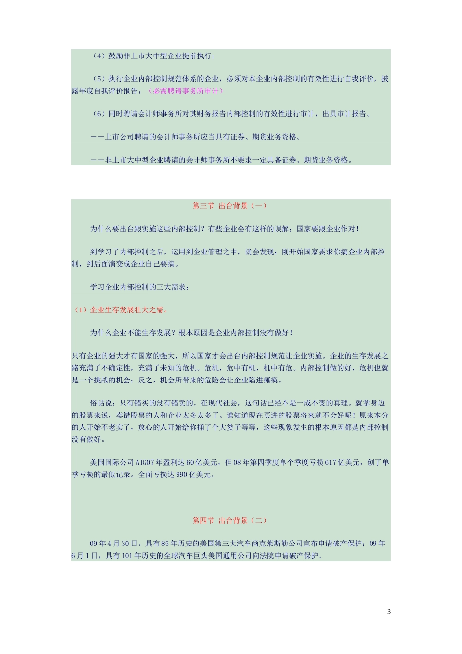 2011内部控制规范讲义_第3页