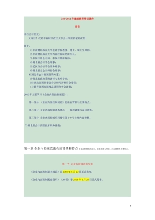 2011内部控制规范讲义
