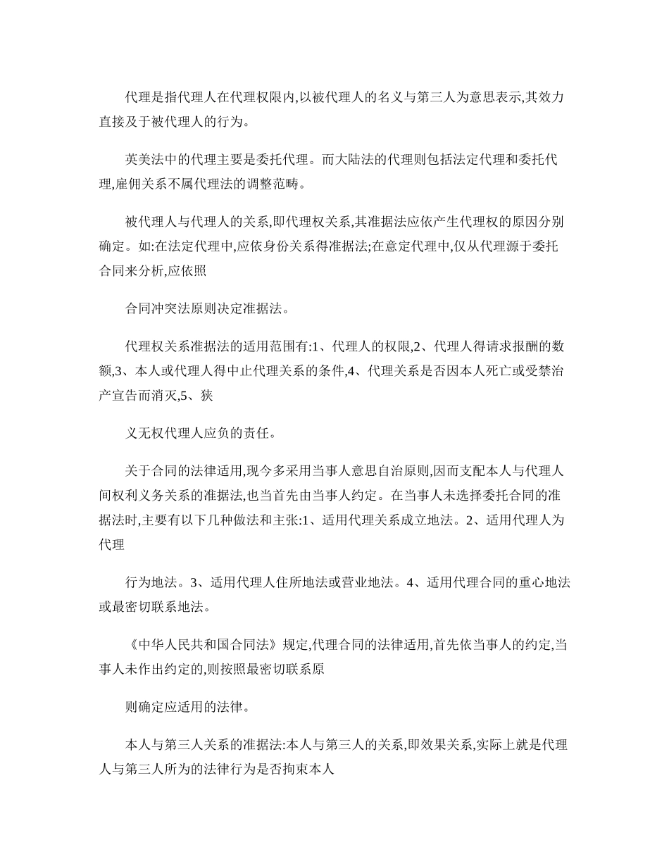2011年10月自考“国际私法”重点难点串讲8(精)_第2页