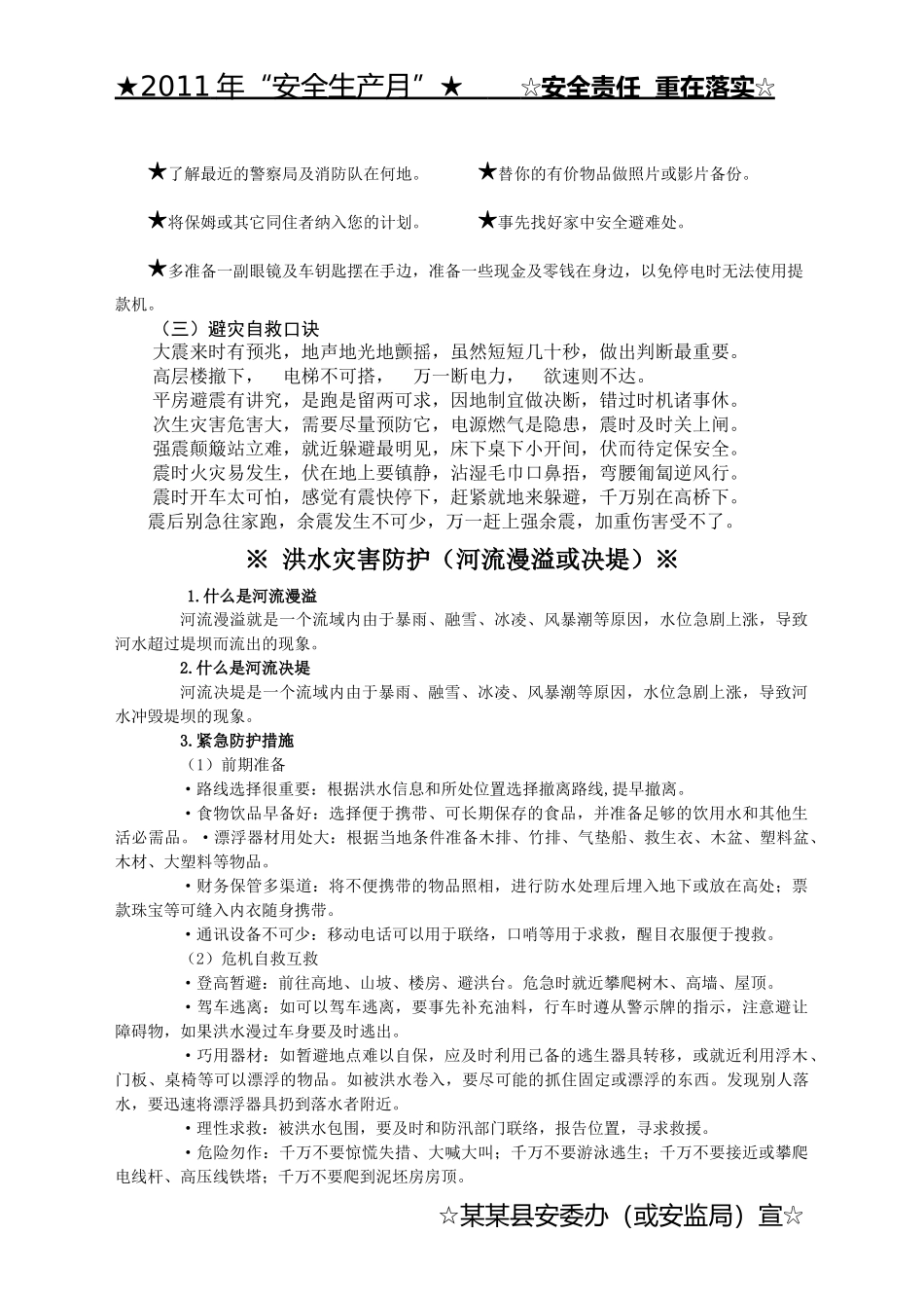 2011年安全生产月某县安监局安全生产月宣传单样本(5份)_第2页