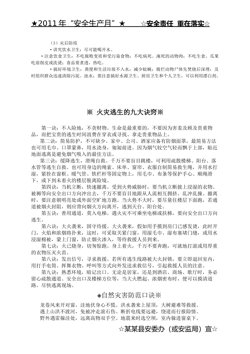 2011年安全生产月某县安监局安全生产月宣传单样本(5份)_第3页