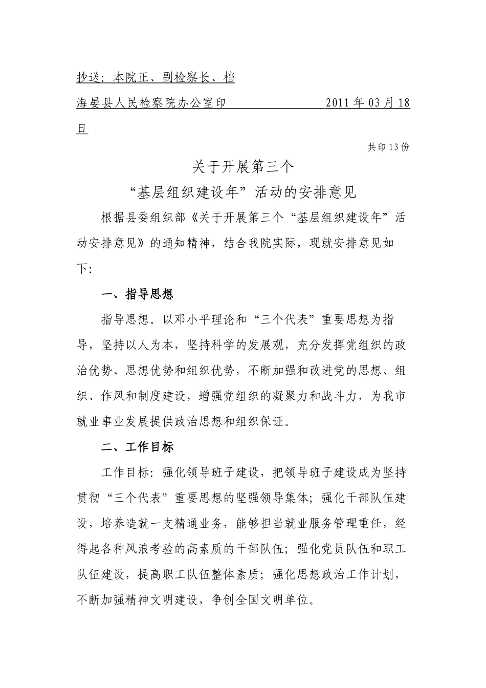 2011年第三个基层组织建设年安排_第2页