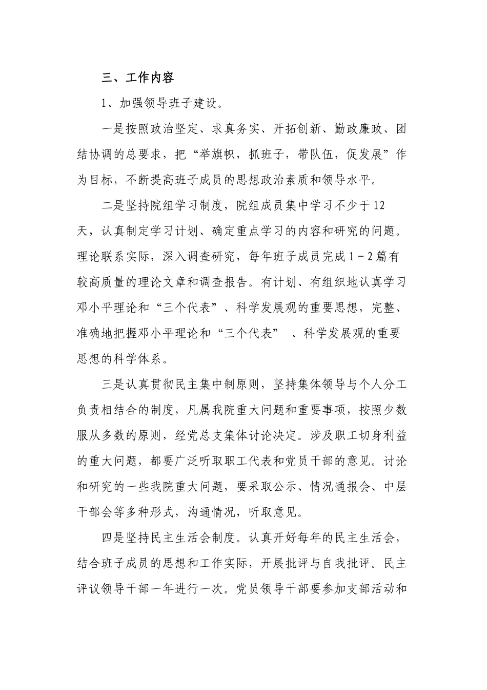 2011年第三个基层组织建设年安排_第3页