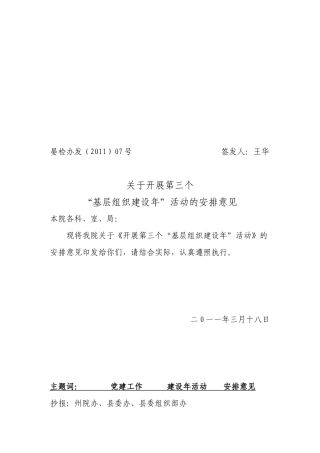 2011年第三个基层组织建设年安排
