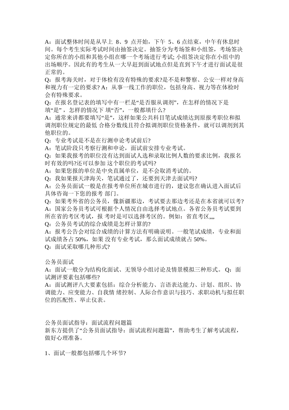 2011年国考省考公务员面试宝典(新东方word版)_第3页