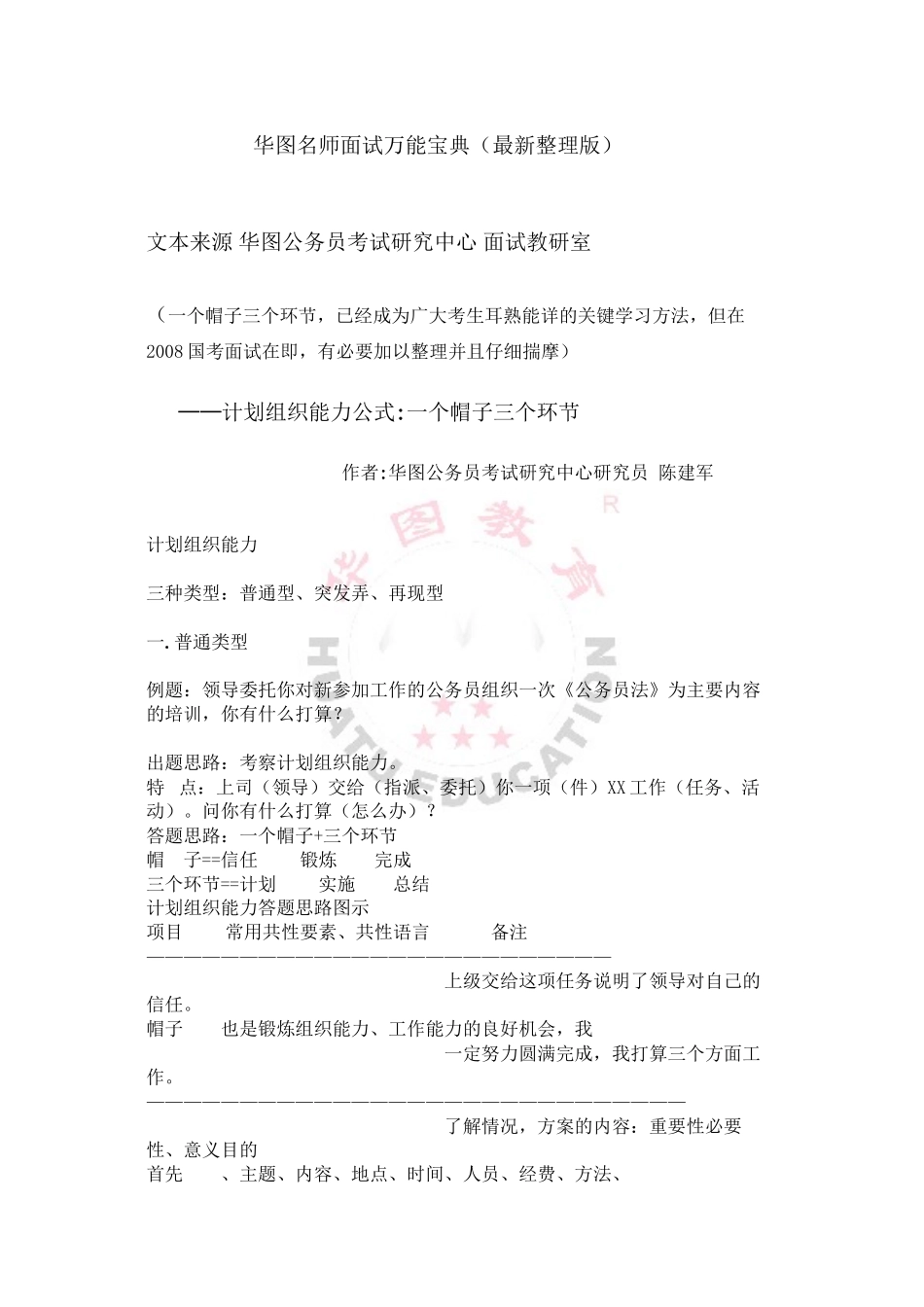 2011年面试万能宝典_第1页