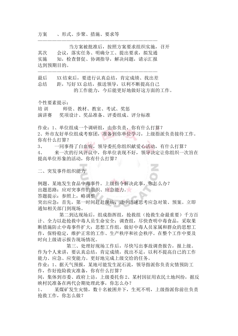 2011年面试万能宝典_第2页