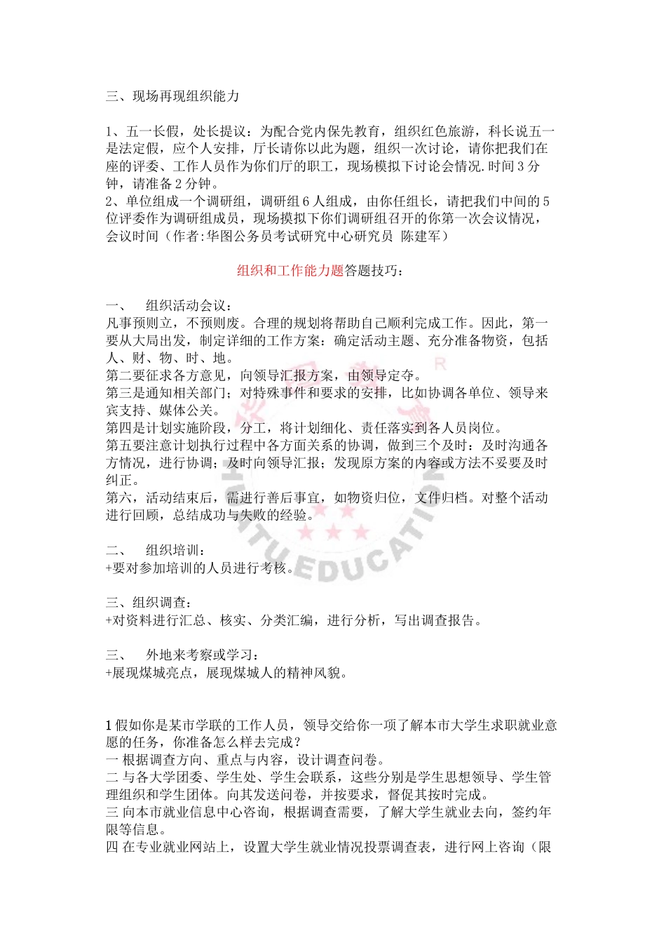 2011年面试万能宝典_第3页