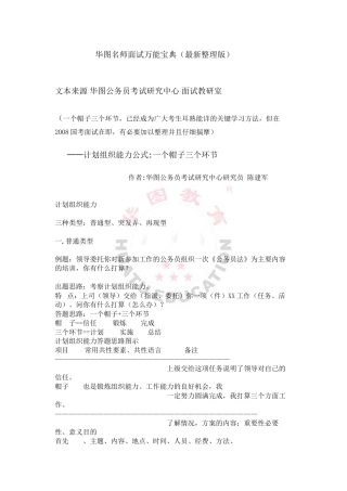 2011年面试万能宝典