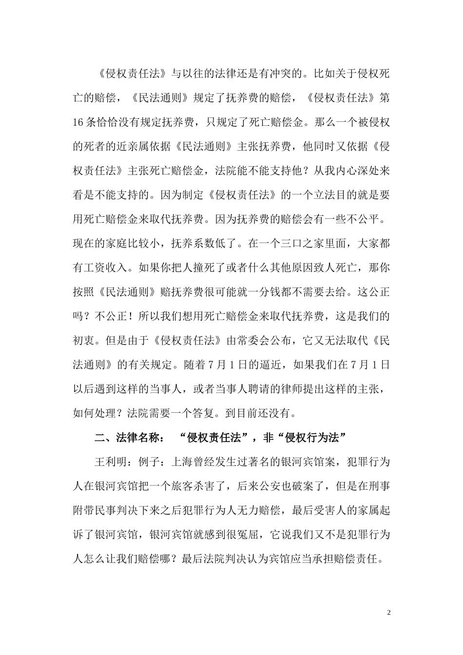 2011年侵权责任法讲义_第2页