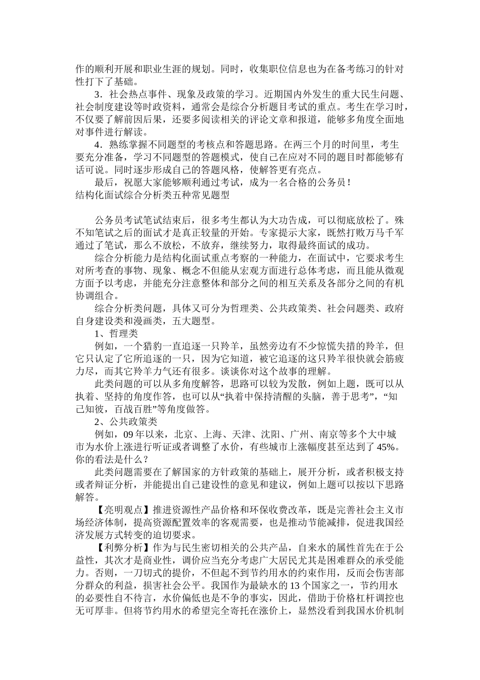 2011年山东省公务员面试备考全攻略_第2页