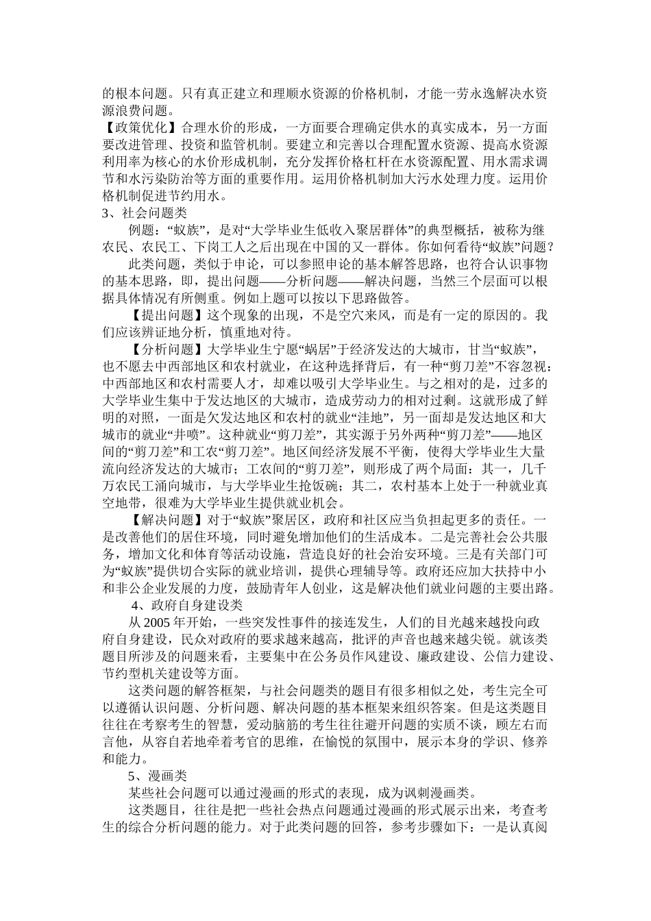 2011年山东省公务员面试备考全攻略_第3页