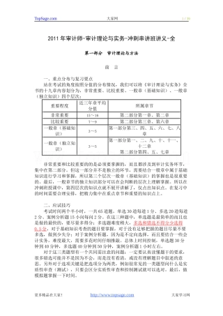 2011年审计师-审计理论与实务-冲刺串讲班讲义-全