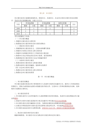2011年审计师-审计理论与实务-讲义0901