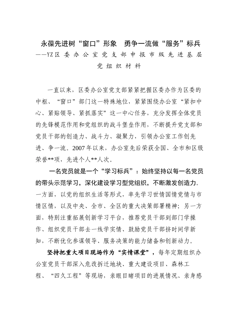 2011年市级先进基层党组织申报材料_第1页