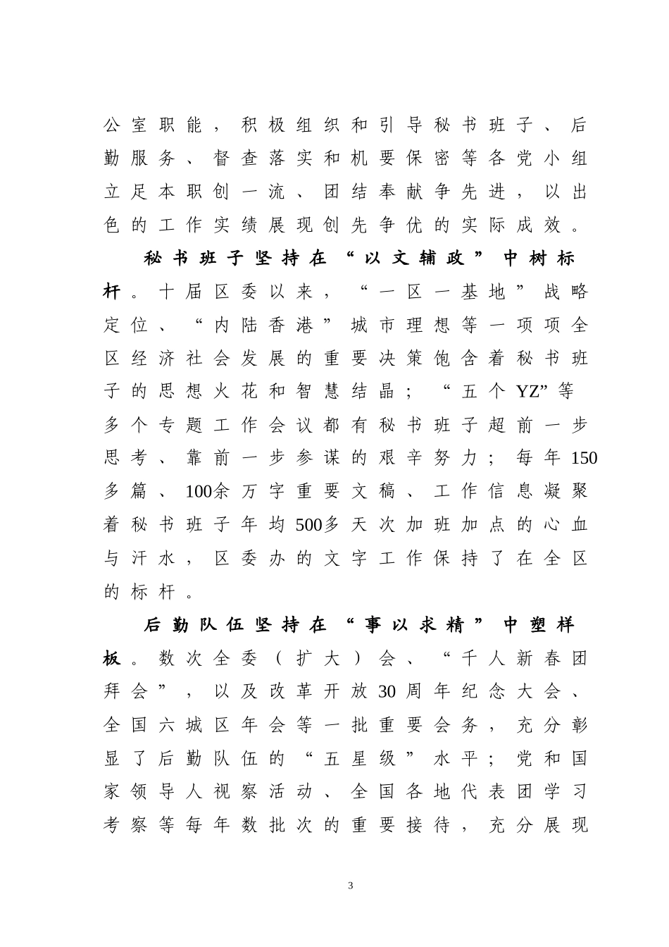 2011年市级先进基层党组织申报材料_第3页
