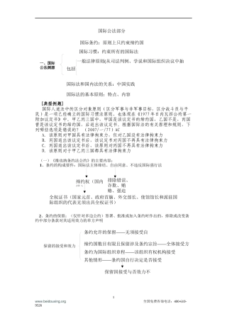 2011年新东方系统精讲班杨帆三国法讲义