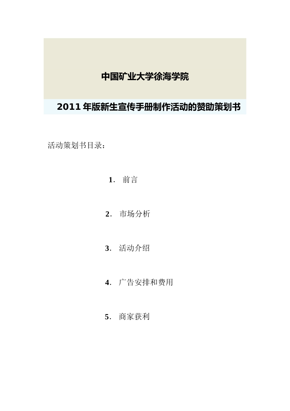 2011年新生宣传手册_第2页