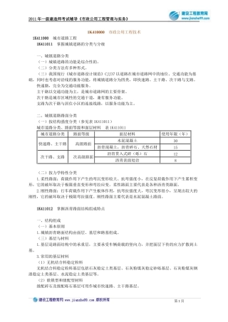 2011年一级建造师市政实务考前重点串讲冲刺必读之一