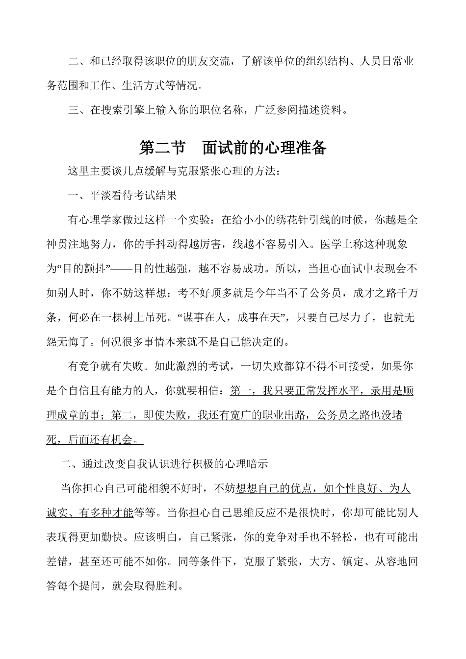 2011山西省考面试结构化面试讲义_第2页
