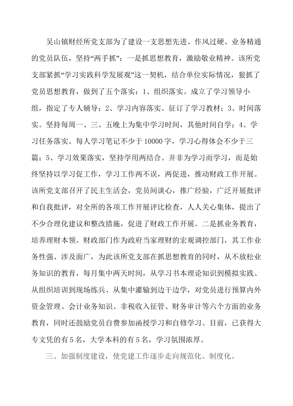 2011吴山镇财经所先进基层党组织申报材料_第2页