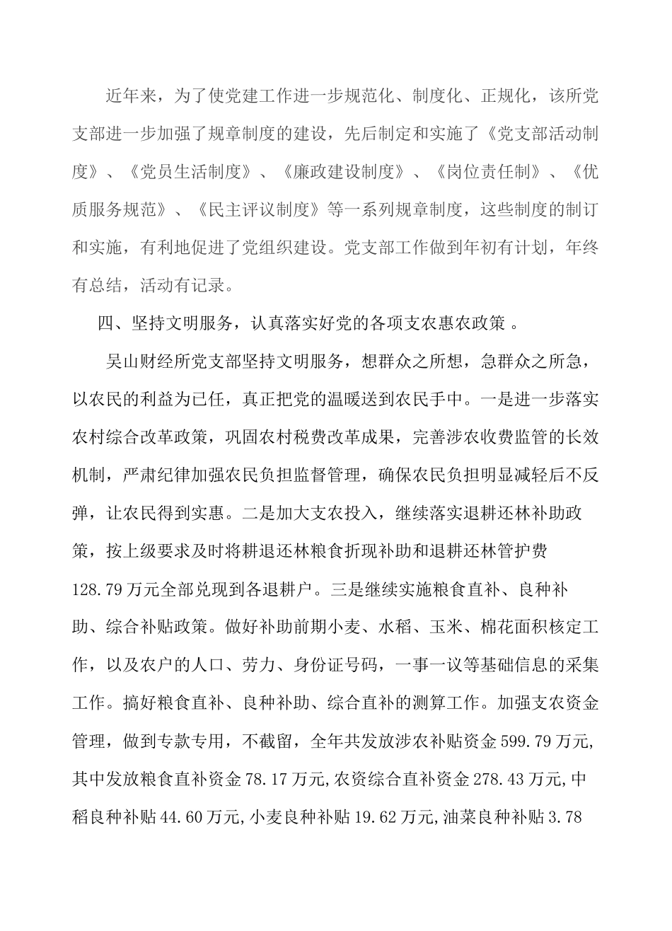 2011吴山镇财经所先进基层党组织申报材料_第3页