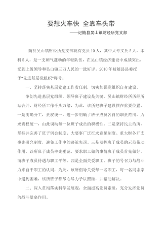 2011吴山镇财经所先进基层党组织申报材料