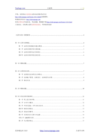 2011证券交易讲义1(1)