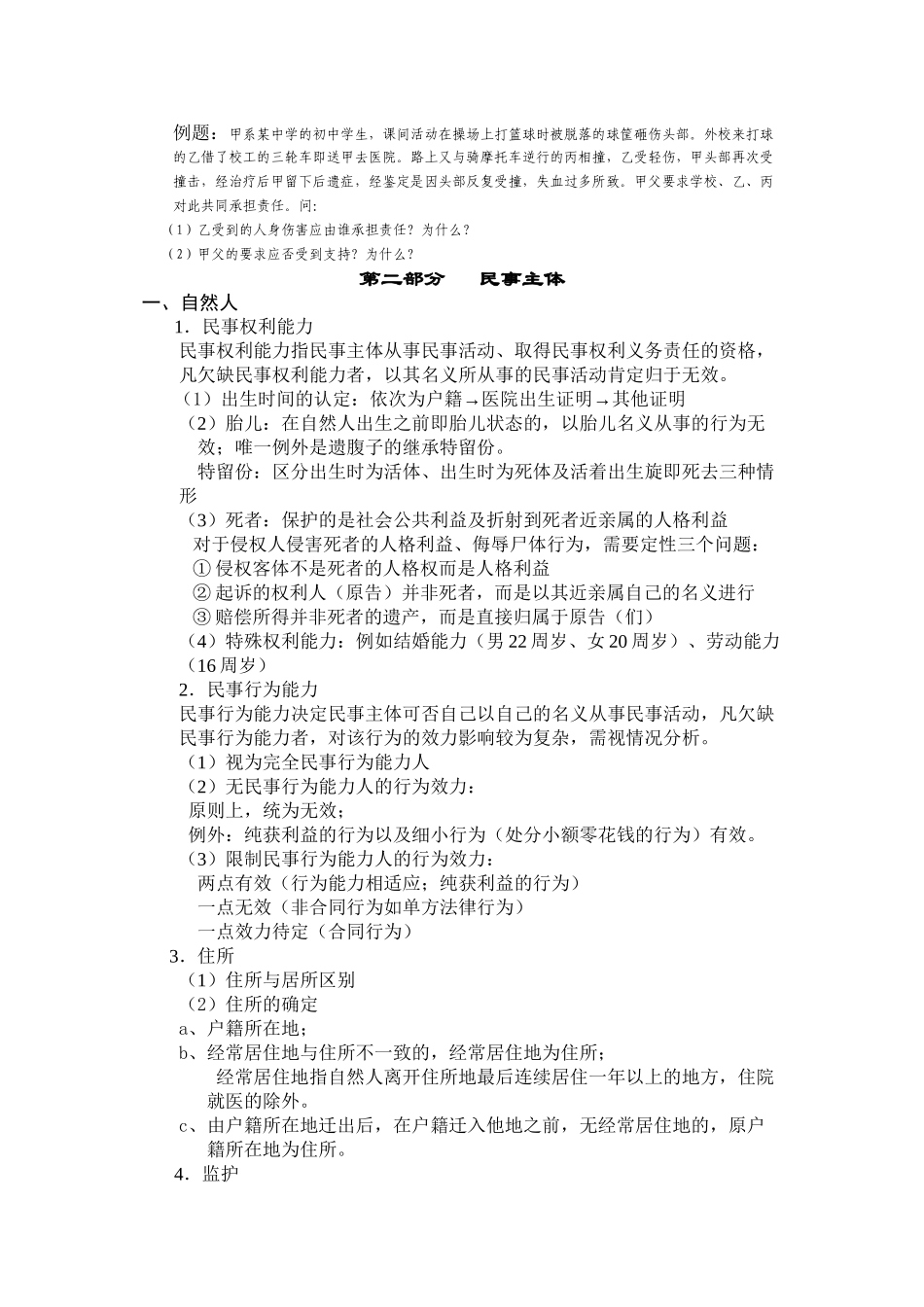 2012曹兴民民法讲义_第3页