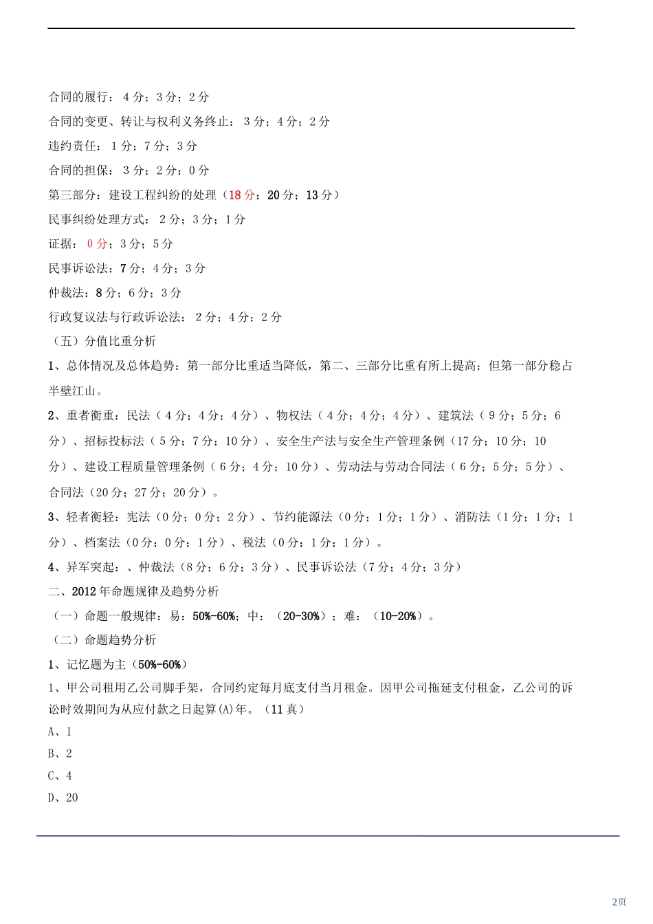 2012二建法规01讲义_第2页