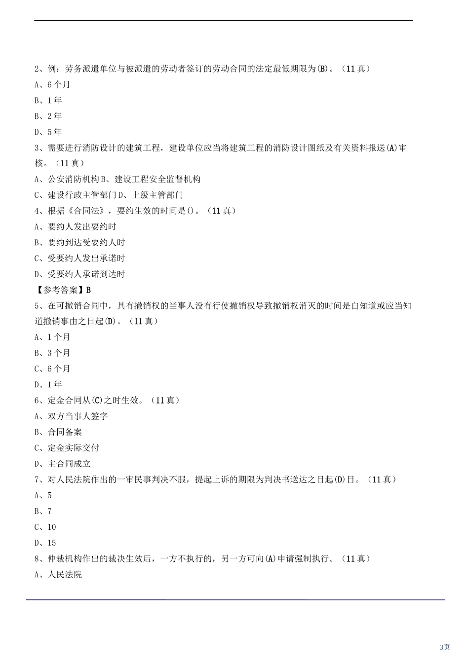 2012二建法规01讲义_第3页