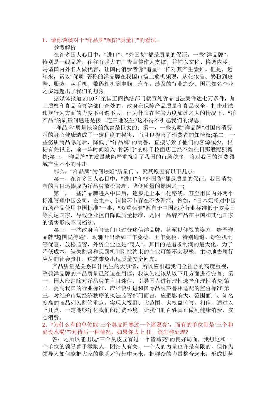 2012公务员面试热点_第1页