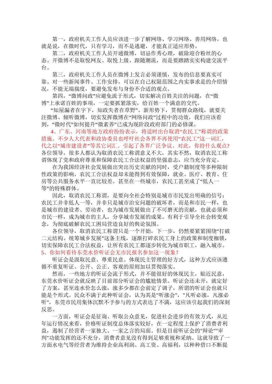 2012公务员面试热点_第3页