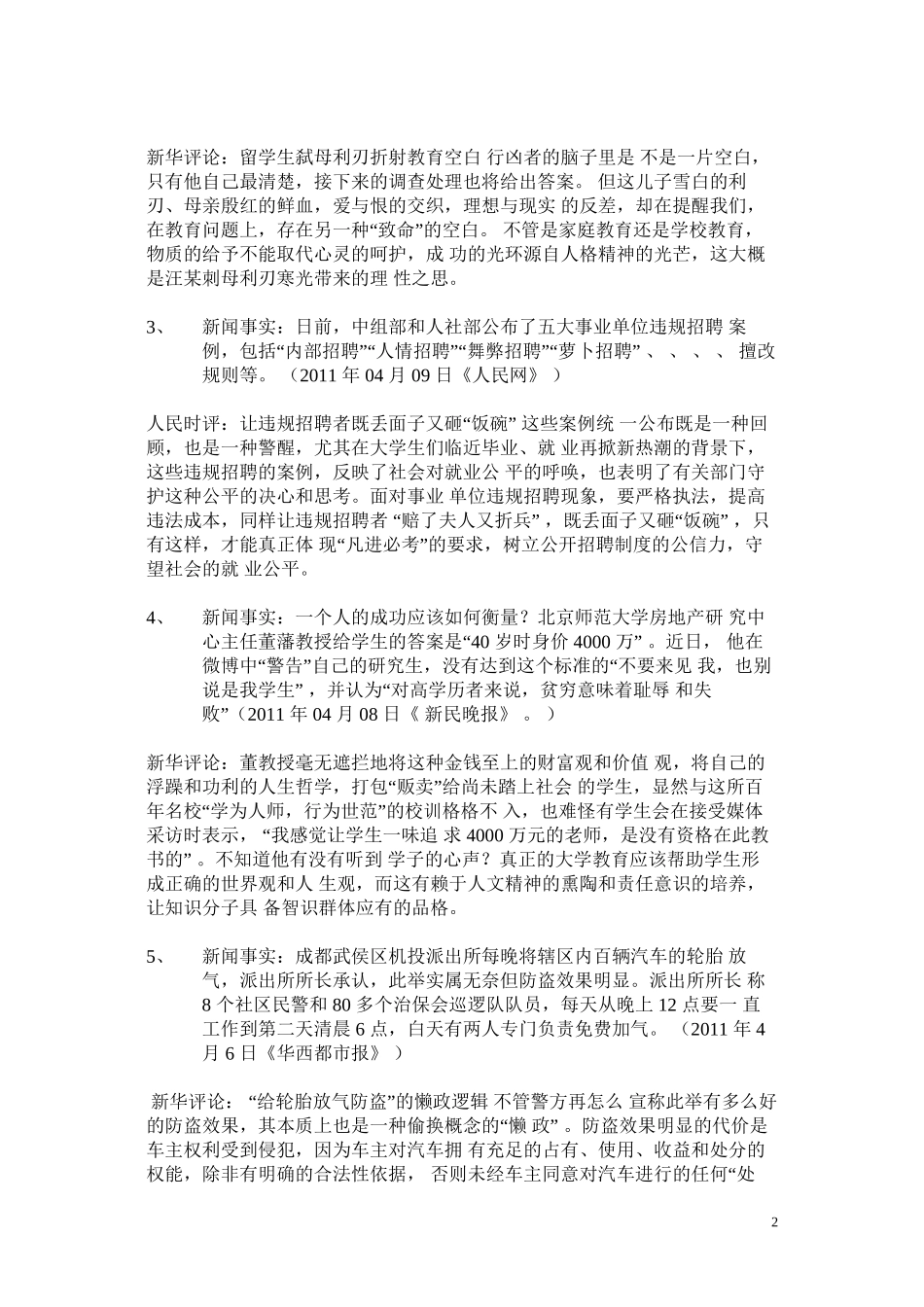 2012-公务员面试热点汇总(华图内部资料)_第2页