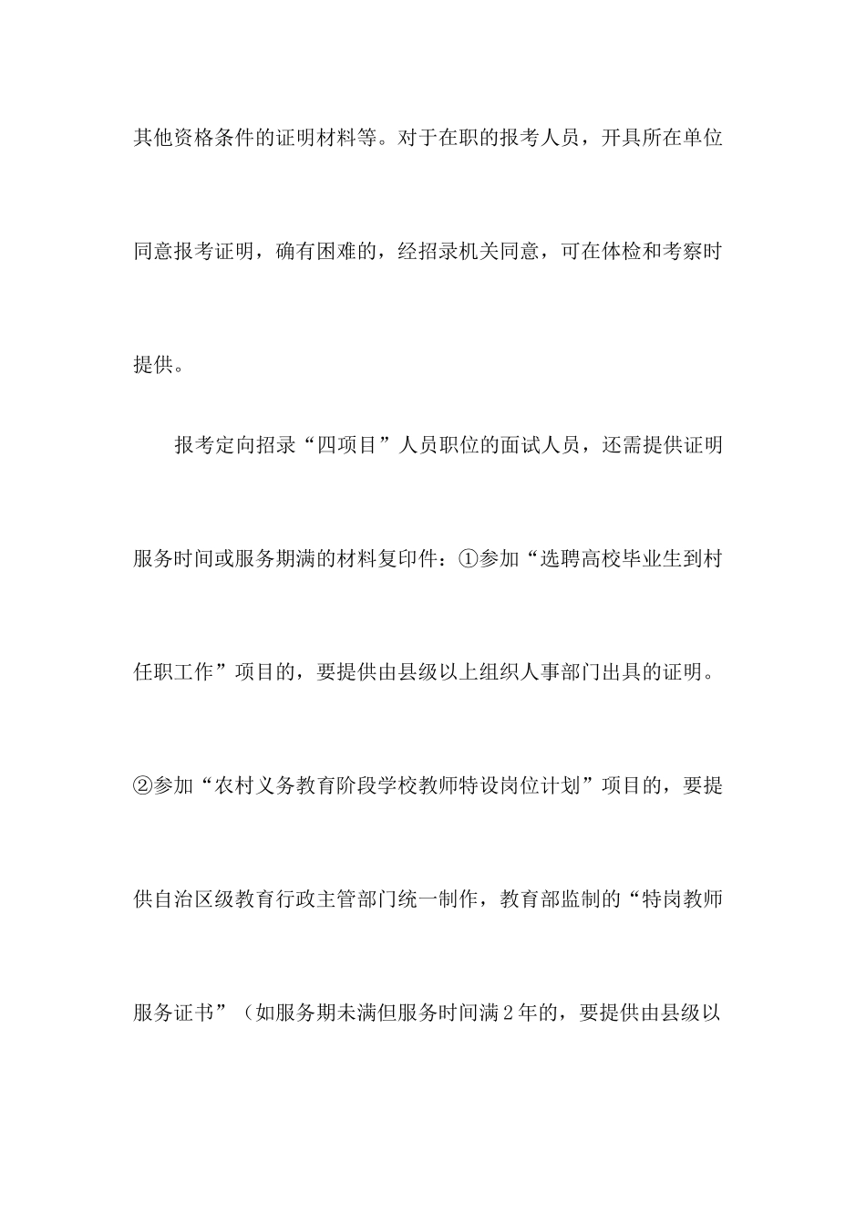 2012桂林公务员面试名单及公告_第2页