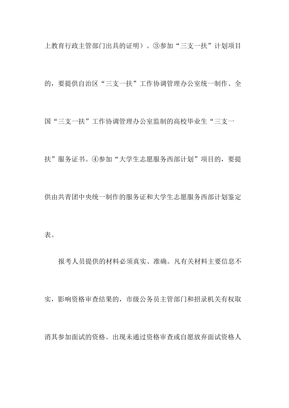 2012桂林公务员面试名单及公告_第3页