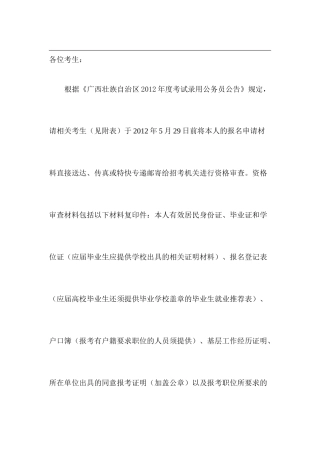 2012桂林公务员面试名单及公告