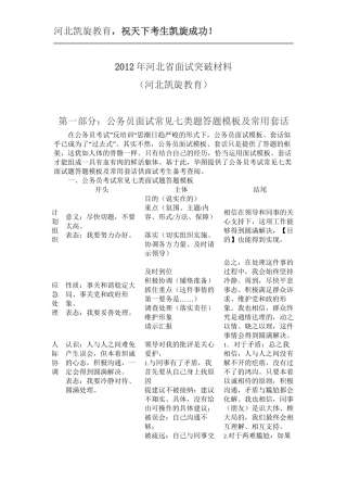 2012河北公务员面试经典集锦