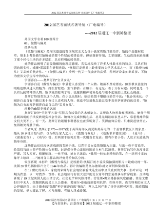 2012届艺考面试名著导读(广电编导)