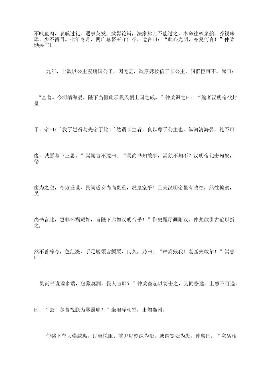 一篇传记搞定文言文——吴樘传学生版_第2页