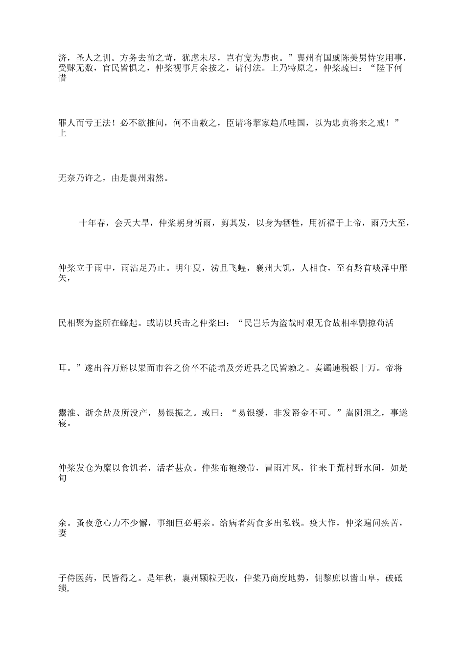 一篇传记搞定文言文——吴樘传学生版_第3页