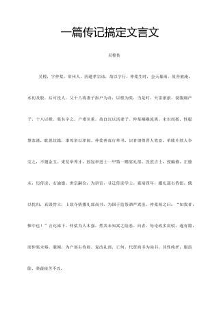 一篇传记搞定文言文——吴樘传学生版