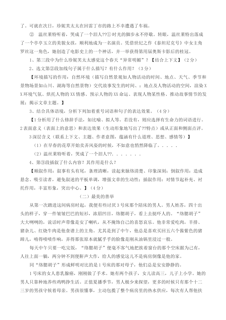 记叙文阅读专项练习_第2页