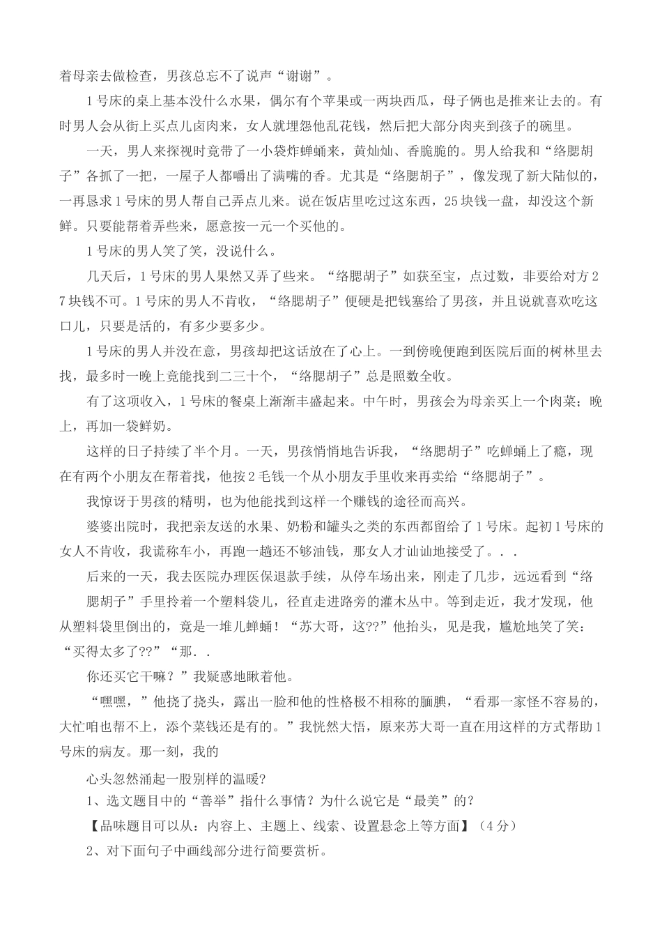 记叙文阅读专项练习_第3页