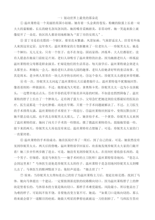 记叙文阅读专项练习