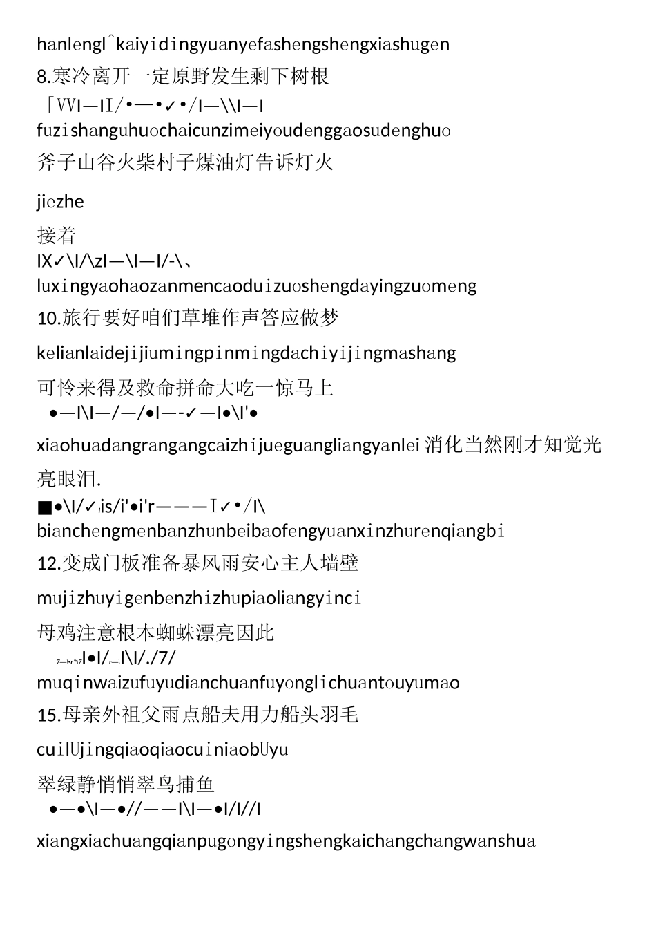 统编教材语文三年级上册词语表_第2页